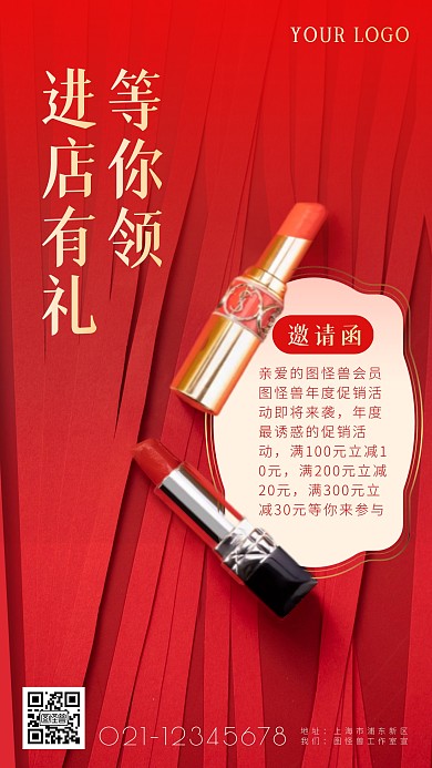 进店有礼邀请函红色摄影图海报