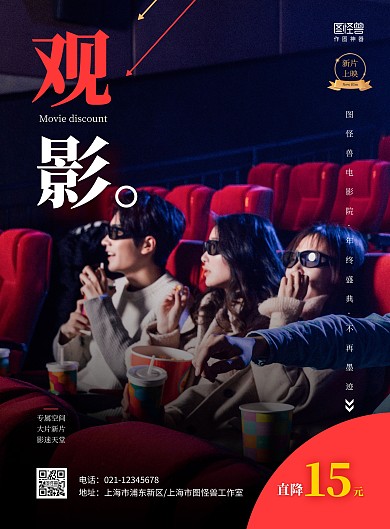 简约黑红电影院观影优惠活动在线海报制作