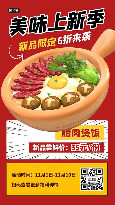 餐饮食物美食上新煲仔饭3D