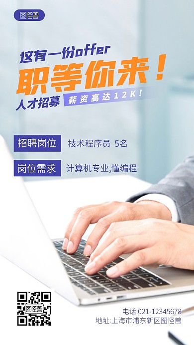 人才招募简约宣传招聘摄影图海报