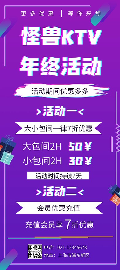 蓝紫色扁平礼盒渐变年终活动KTV展架