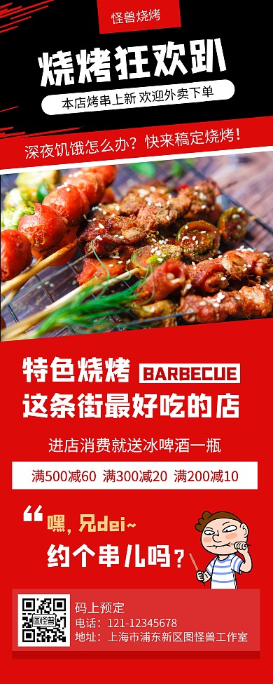 餐饮美食烧烤促销易拉宝