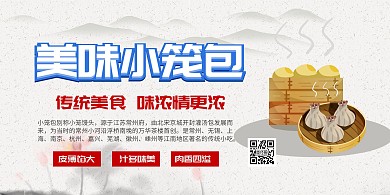 美味小笼包水墨大气时尚海报