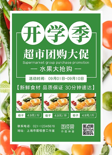 绿色摄影图开学季超市水果促销宣传单
