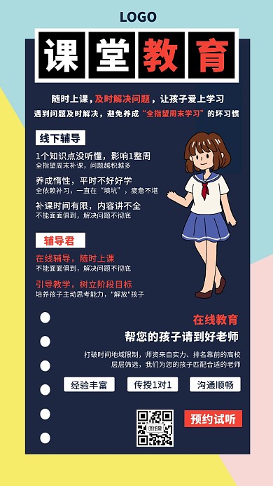 扁平课堂教育手机海报