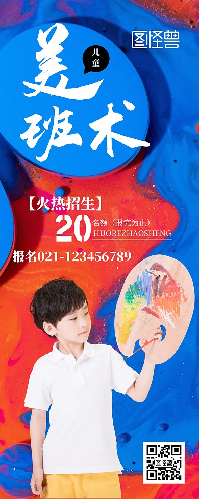 简约创意招生美术班易拉宝海报