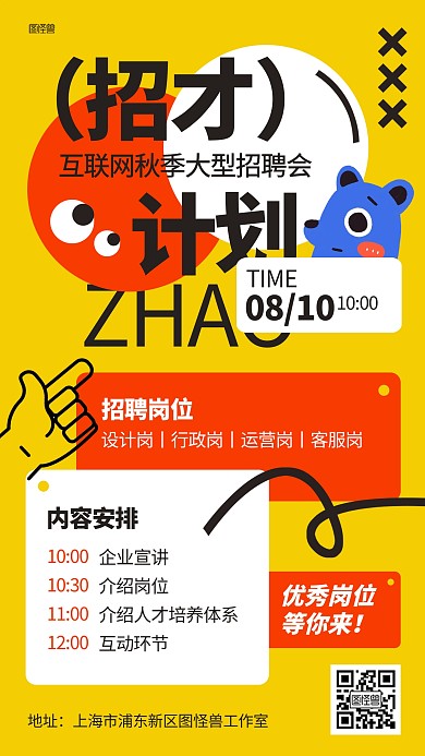 秋招互联网大型招聘几何风海报