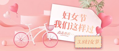 C4D立体粉色爱心妇女节我们这样过封面