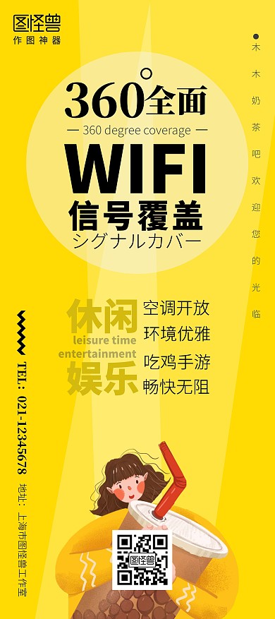 创意时尚奶茶店WiFi开放空调开放展架