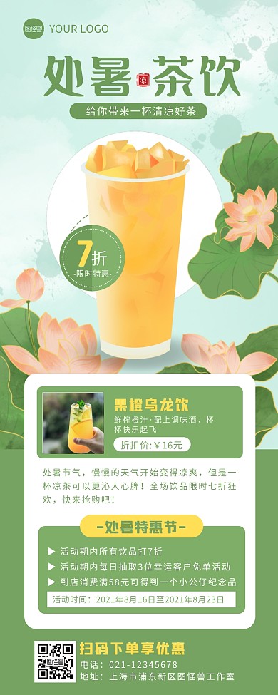绿色手绘风处暑节气饮品促销营销长图