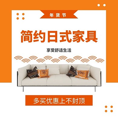 简约日式沙发直通车