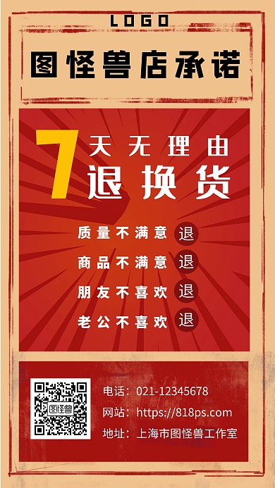 7天无条件退货