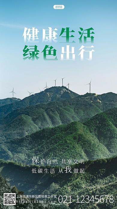 简约创意文明健康生活摄影图海报