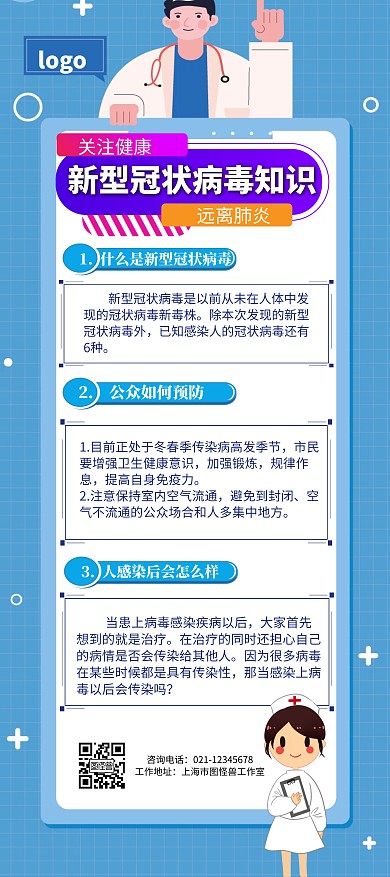 新冠病毒小知识蓝色渐变卡通宣传展架