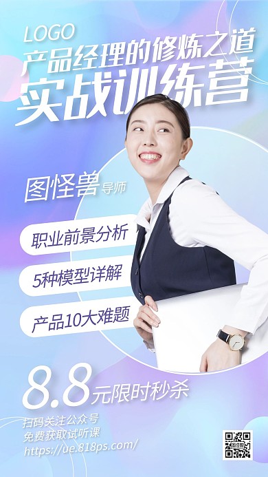 网络直播课产品经理培训渐变宣传手机海报