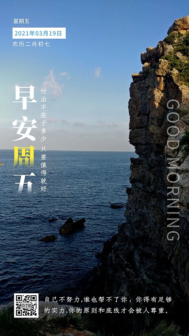 蓝色简约创意早安这周五	