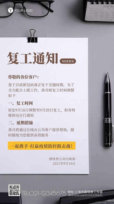 企业复工通知办公宣传摄影图海报