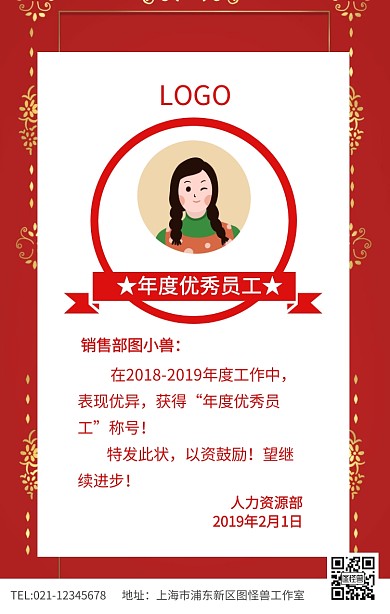红色简约年度优秀员工表彰海报