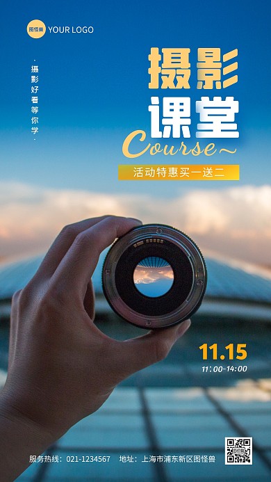 摄影好课堂海报纯色大气手机摄影图海报