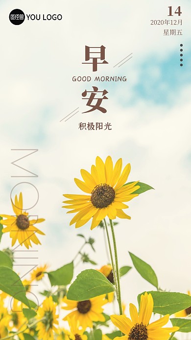 向日葵早安阳光简约色