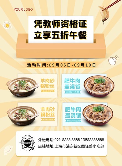 教师节餐饮美食促销竖版海报