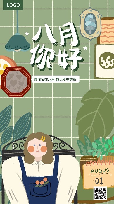 八月你好清新文艺手机海报