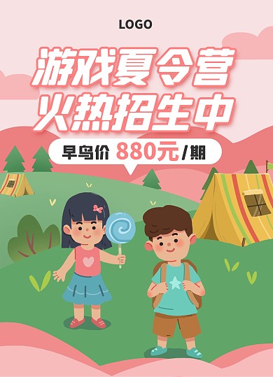 可爱卡通风游戏夏令营招生宣传单