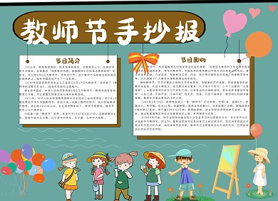 卡通绿色插画黑板教师节学生手抄报