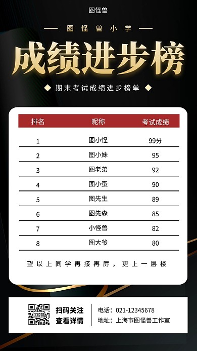 学习成绩进步榜黑色简约大气手机海报
