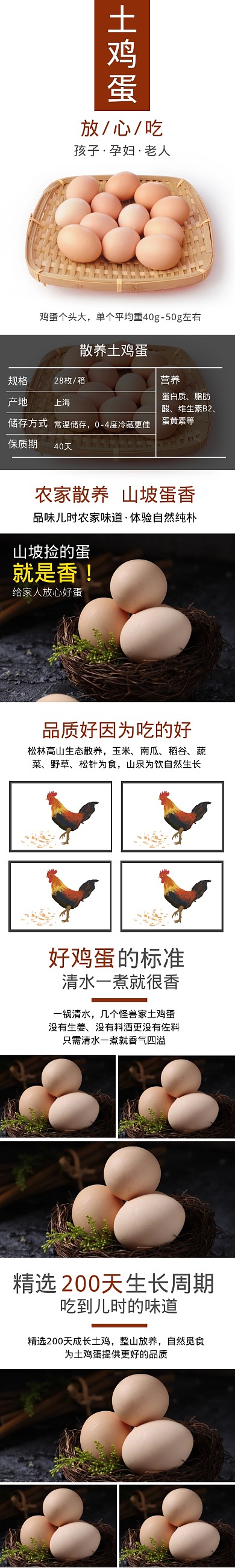 白色简约干净宝贝详情页土鸡蛋模板