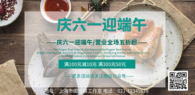 庆六一迎端午绿色宣传印刷海报