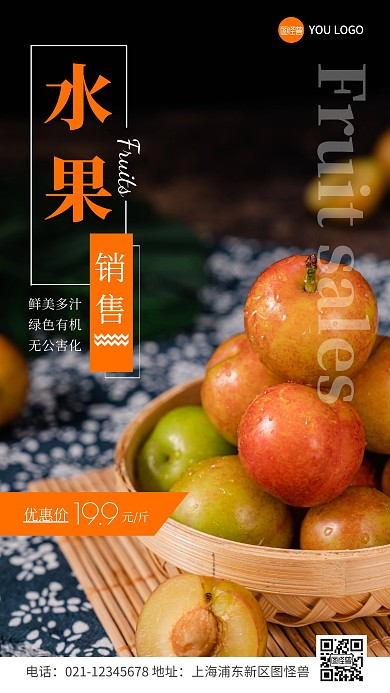 简约风黑色水果销售摄影图手机海报