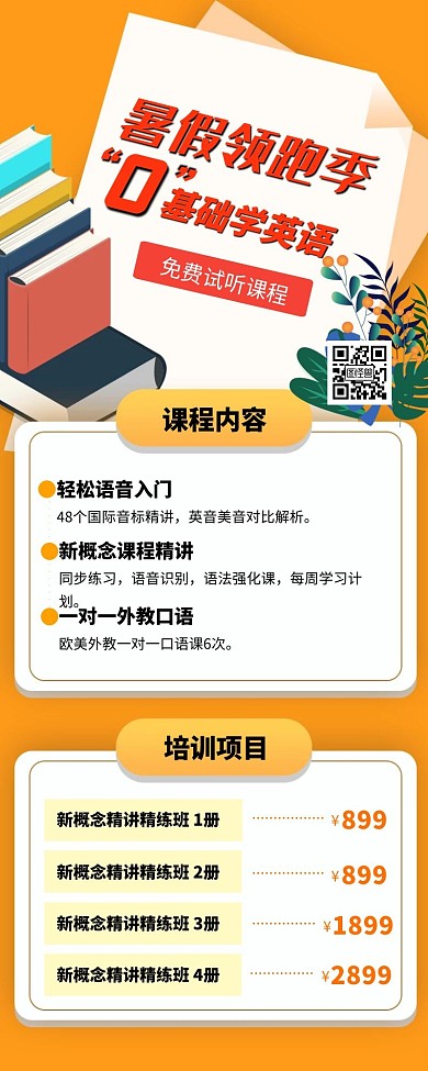 暑假英语培训班学习长图