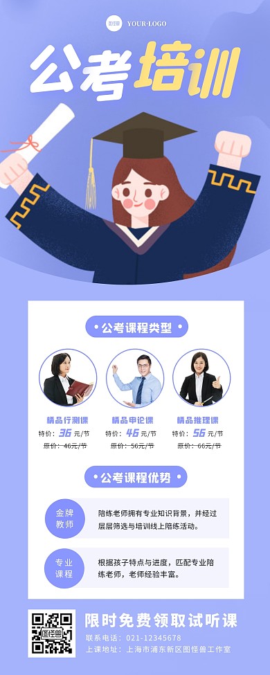 公务员考试课程招生报名宣传营销长图