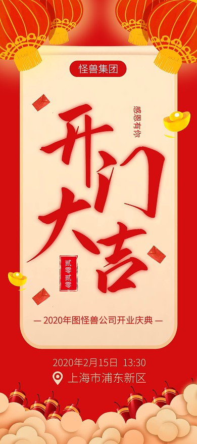 创意红火风2020开门大吉展架