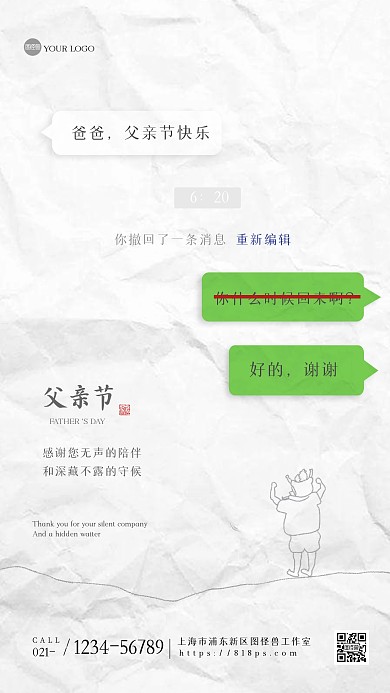 简约创意父亲节祝福手机海报