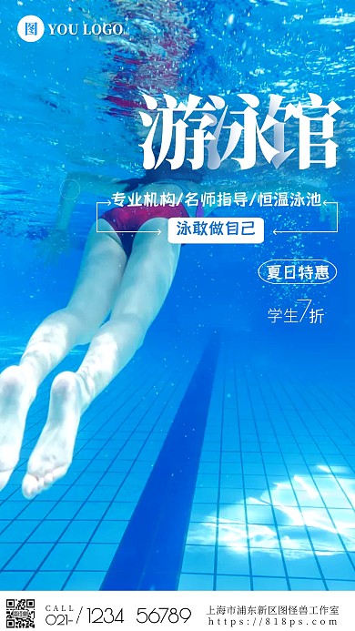 游泳馆特惠手机海报