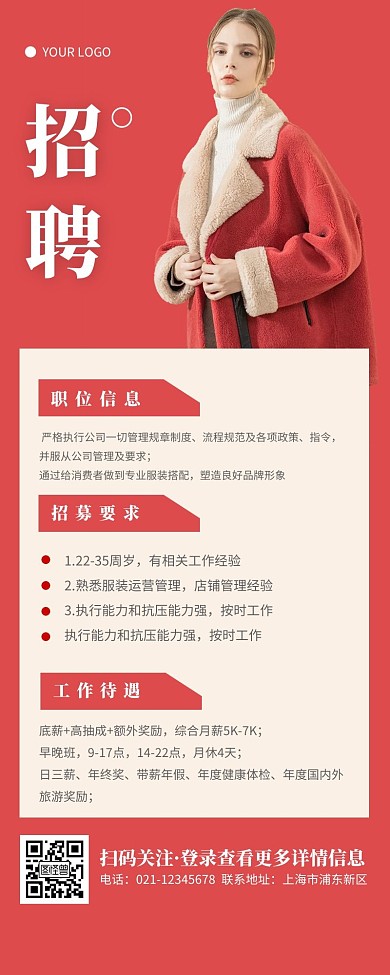 招聘女装长图简约红色营销长图