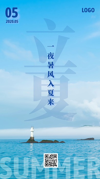 简约海边立夏节气日签