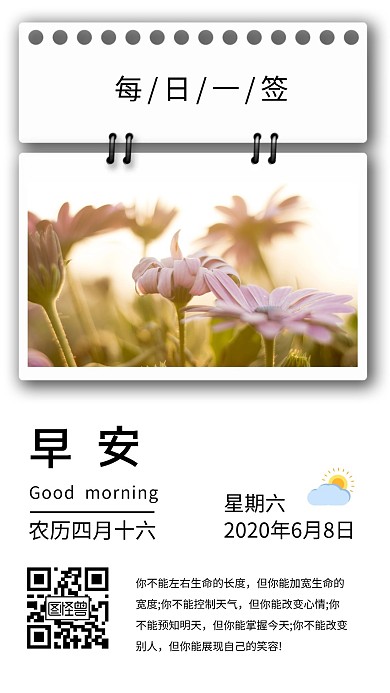 早安励志大红大紫	