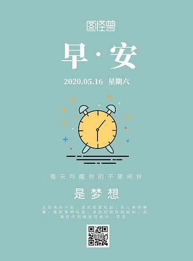 早安闹铃蓝色系简约风宣传竖版海报