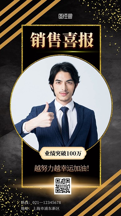 简约大气黑金越努力越幸运喜报手机海报