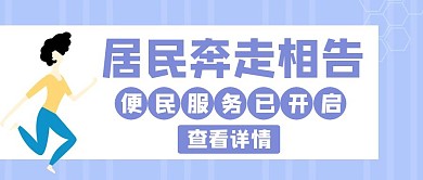 奔走相告便民服务开启蓝色创意红包封面