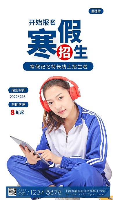 寒假班招生纯色大气手机摄影图海报