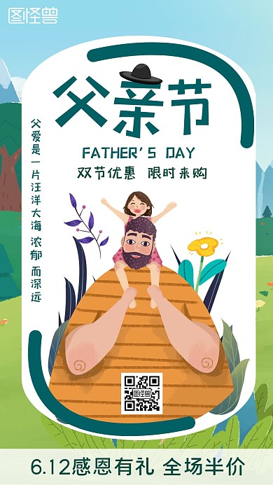 父亲节有礼父亲卡通手绘小清新手机海报