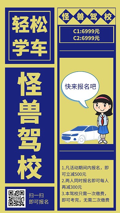 驾校招生优惠简约优惠创意手机海报