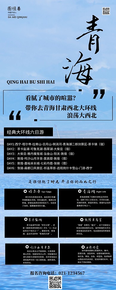 大美青海旅行路线介绍