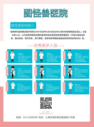 医护人员上墙表简约海报