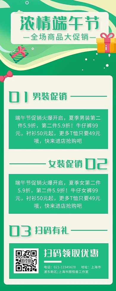 端午节服装促销活动宣传营销长图