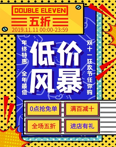 双十一11.11购物促销电商竖版海报